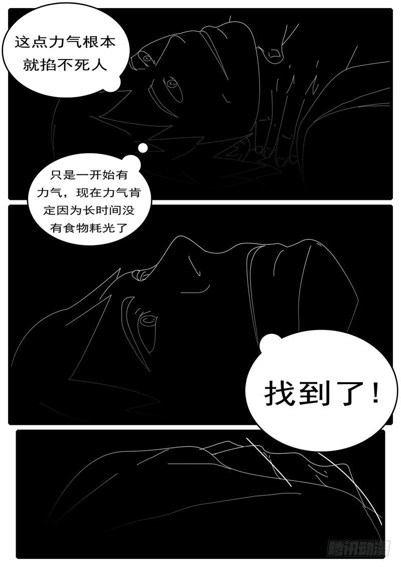 world game韩漫全集-第285天 第20小时57分无删减无遮挡章节图片 