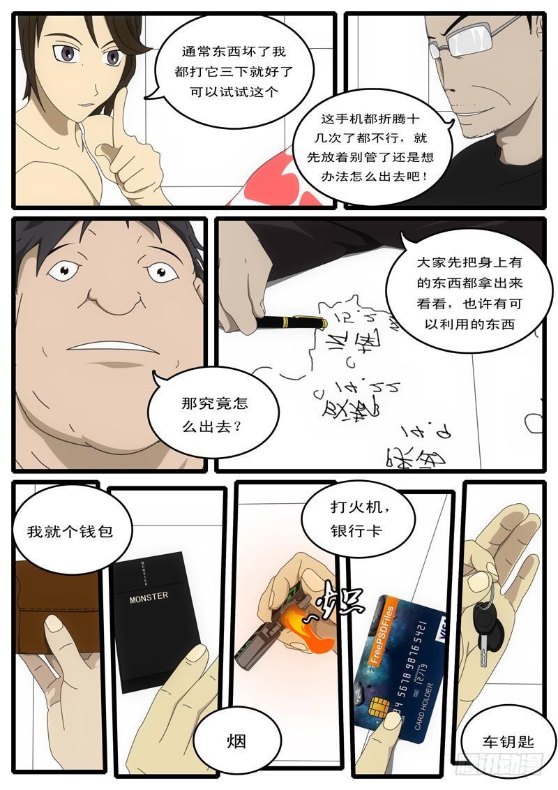 world game韩漫全集-第1天 第2小时10分无删减无遮挡章节图片 