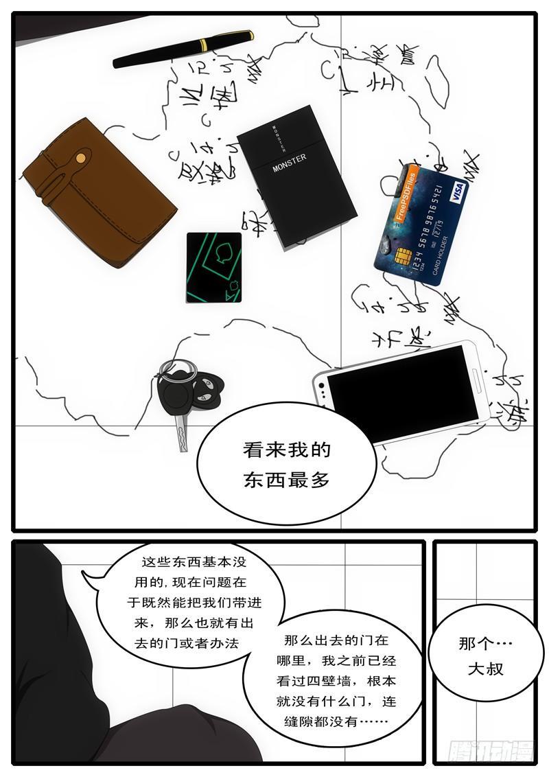 world game韩漫全集-第1天 第2小时10分无删减无遮挡章节图片 