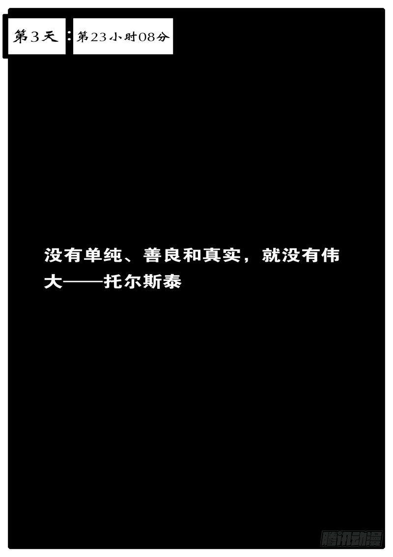 world game韩漫全集-第3天 第23小时08分无删减无遮挡章节图片 