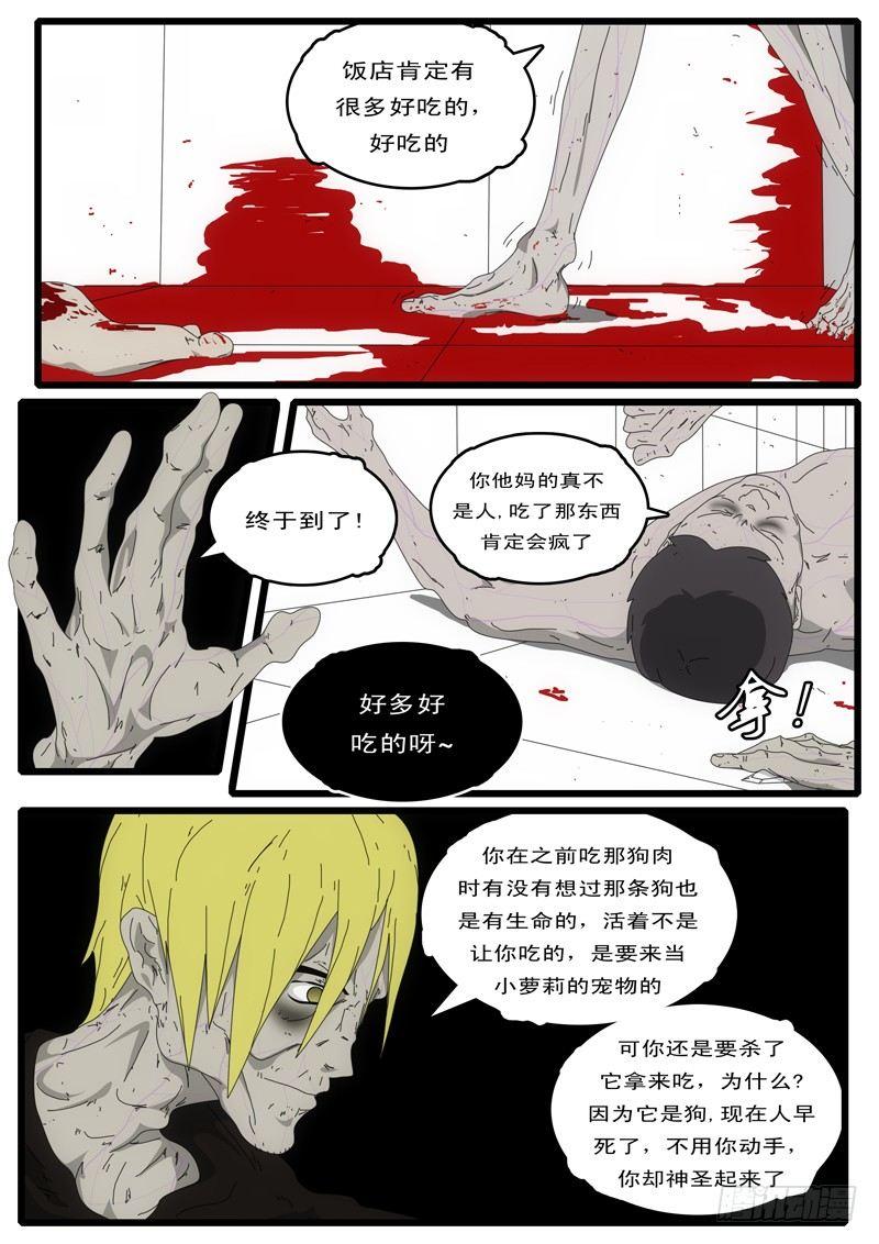 world game韩漫全集-第3天 第23小时08分无删减无遮挡章节图片 