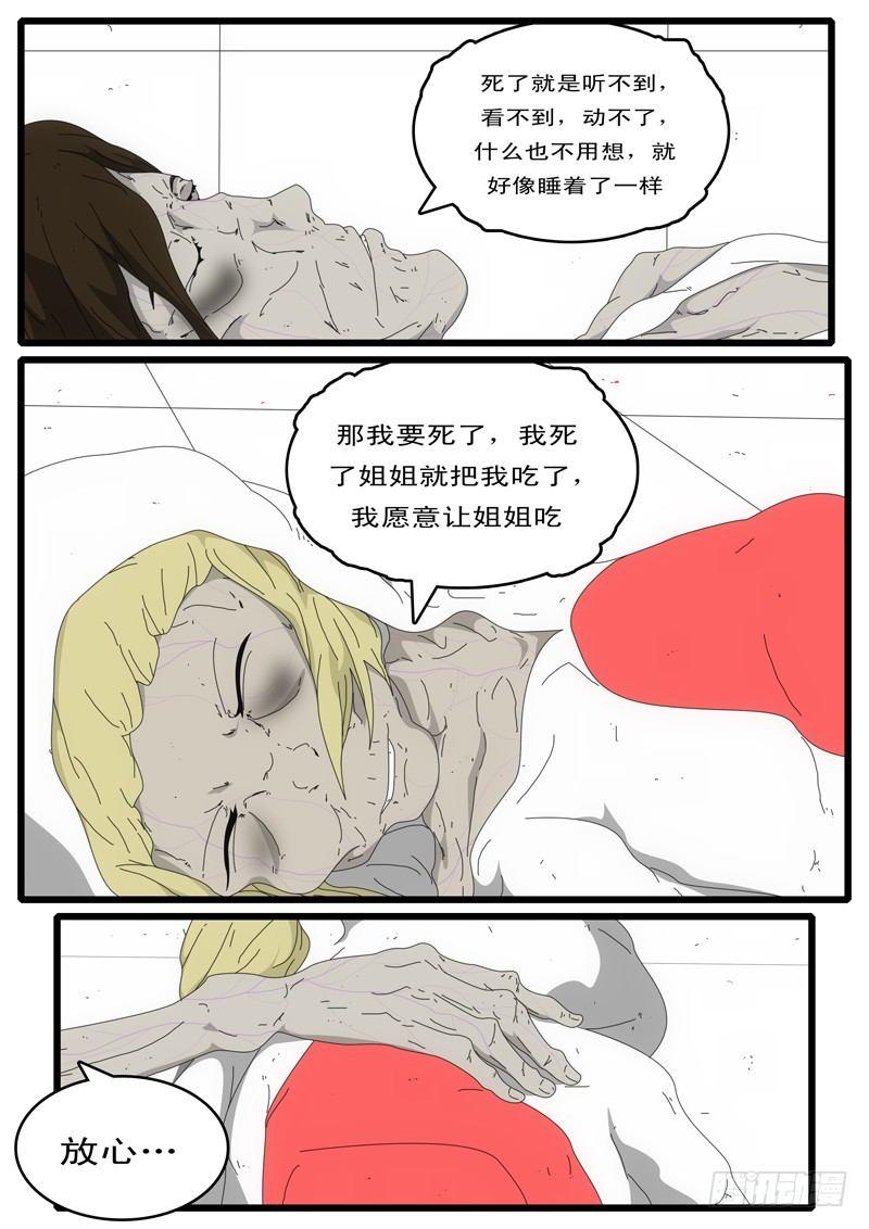 world game韩漫全集-第3天 第23小时08分无删减无遮挡章节图片 