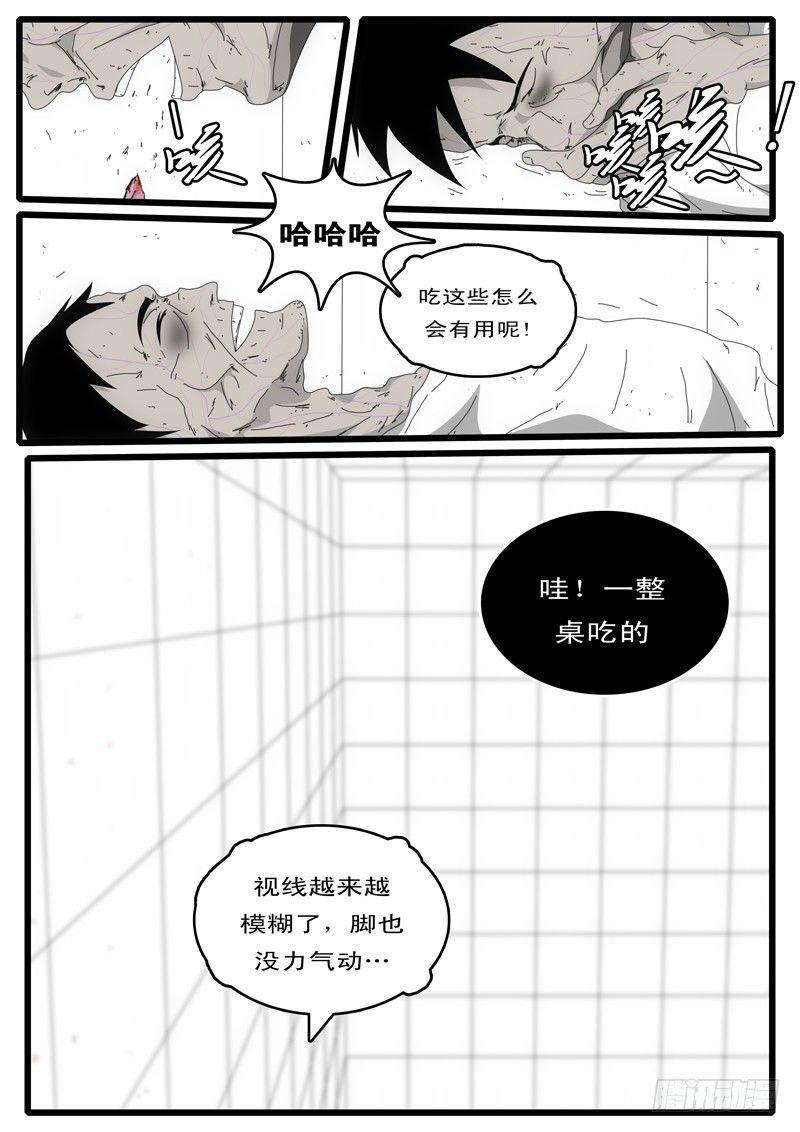 world game韩漫全集-第3天 第23小时08分无删减无遮挡章节图片 