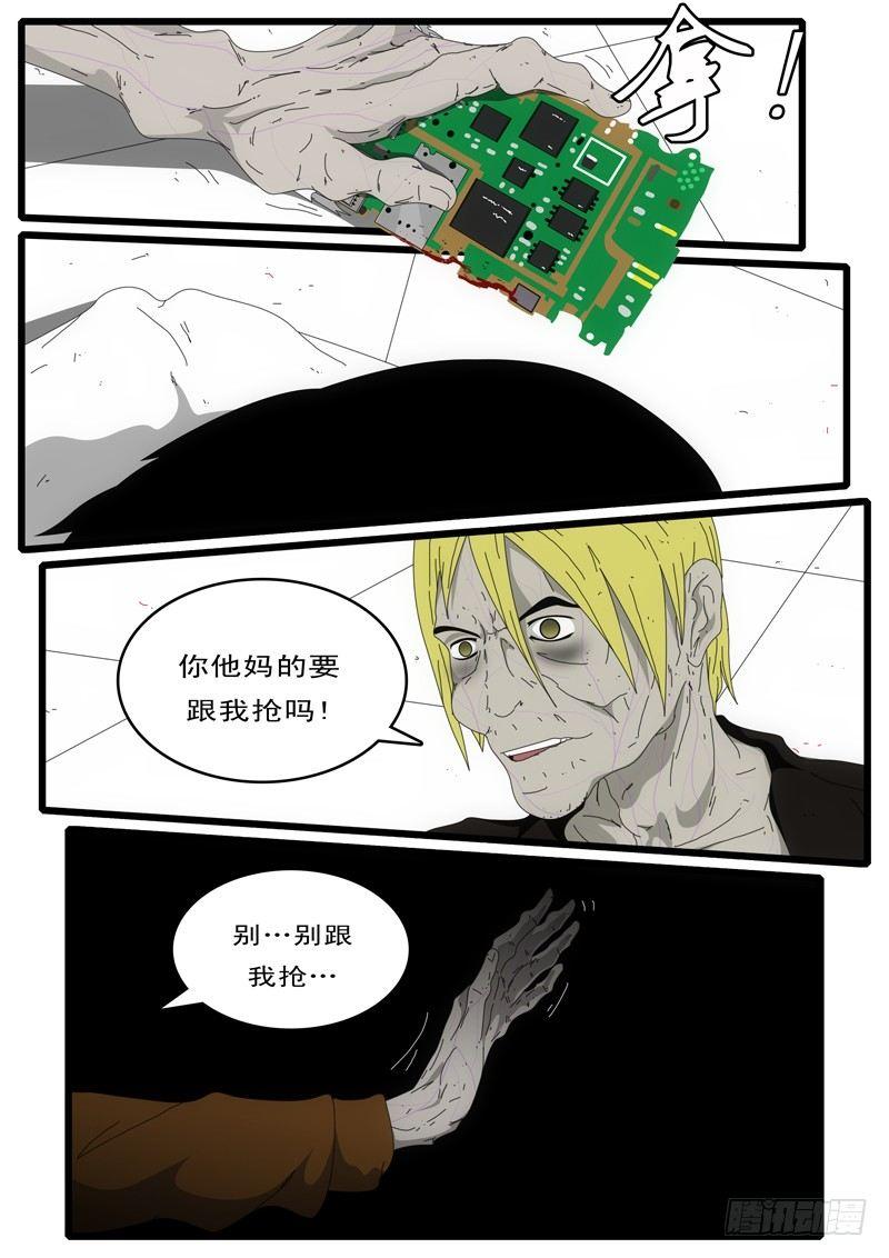 world game韩漫全集-第3天 第23小时08分无删减无遮挡章节图片 