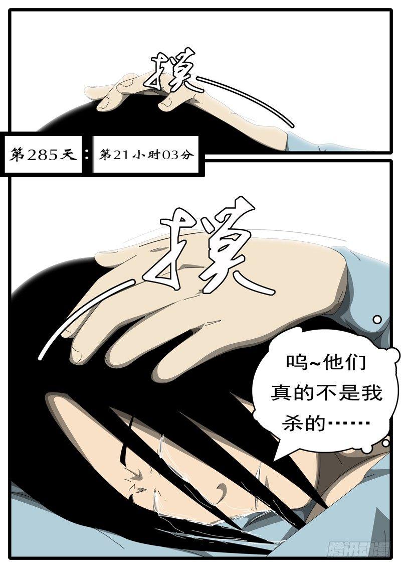 world game韩漫全集-第285天 第21小时03分无删减无遮挡章节图片 