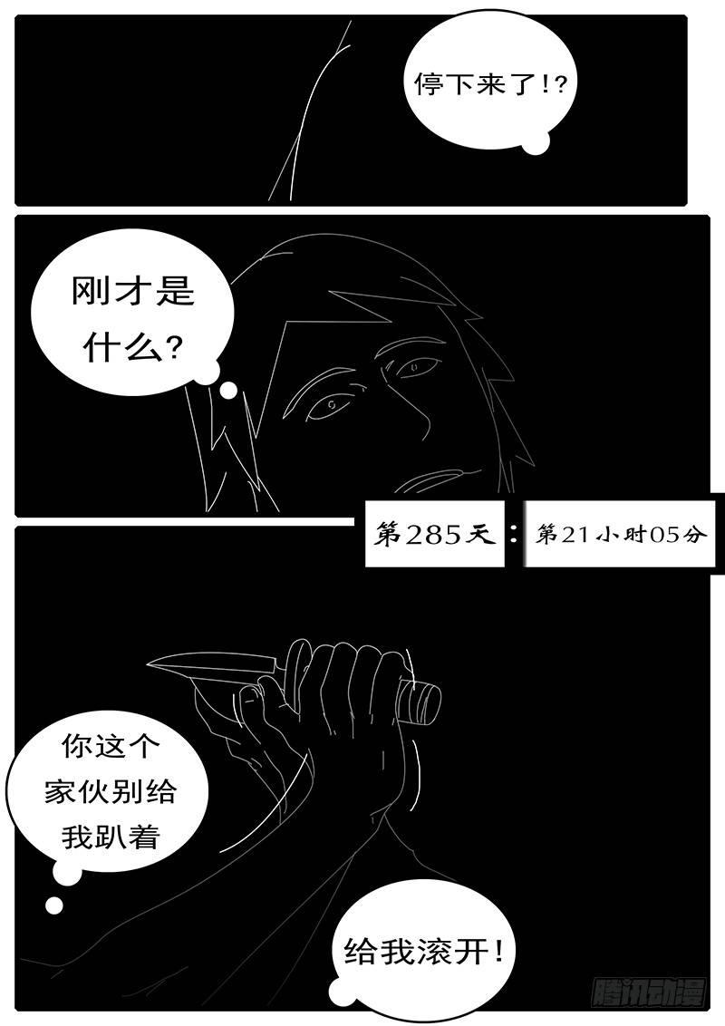 world game韩漫全集-第285天 第21小时05分无删减无遮挡章节图片 