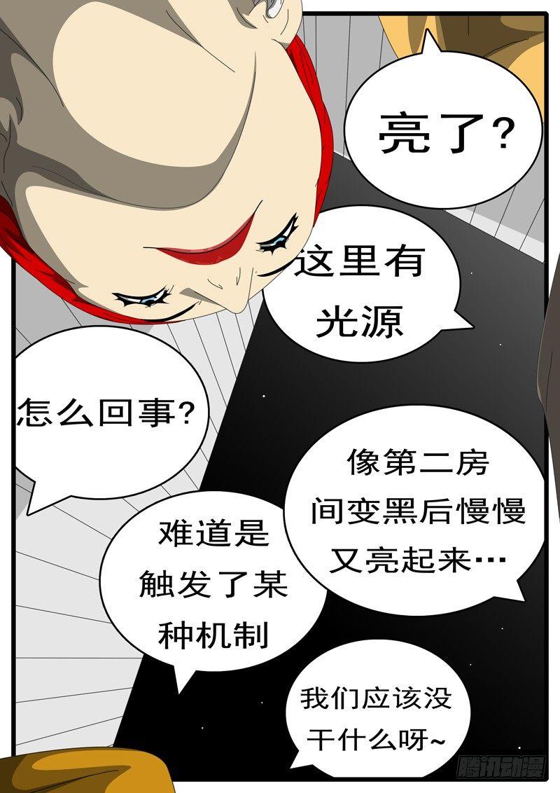 world game韩漫全集-第285天 第21小时21分无删减无遮挡章节图片 