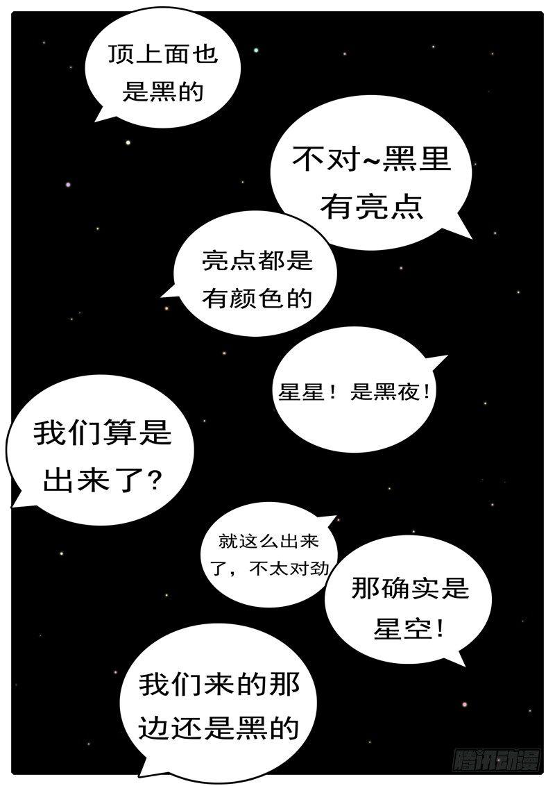 world game韩漫全集-第285天 第21小时21分无删减无遮挡章节图片 