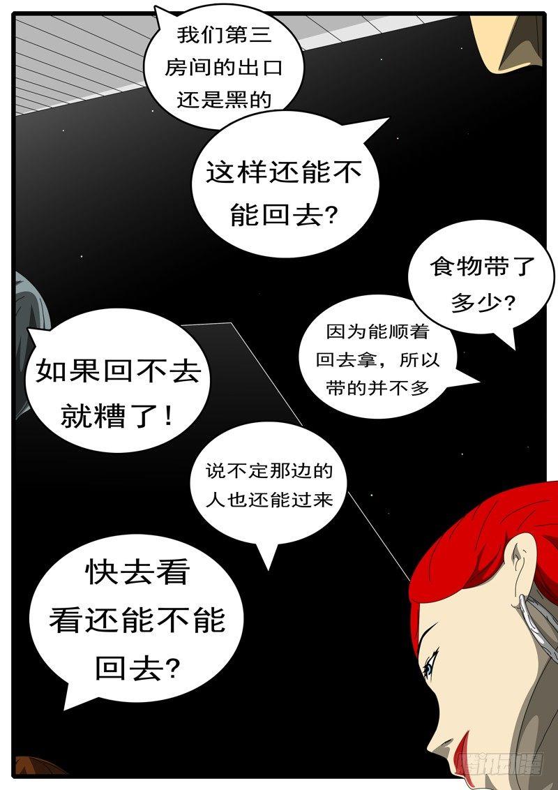 world game韩漫全集-第285天 第21小时21分无删减无遮挡章节图片 