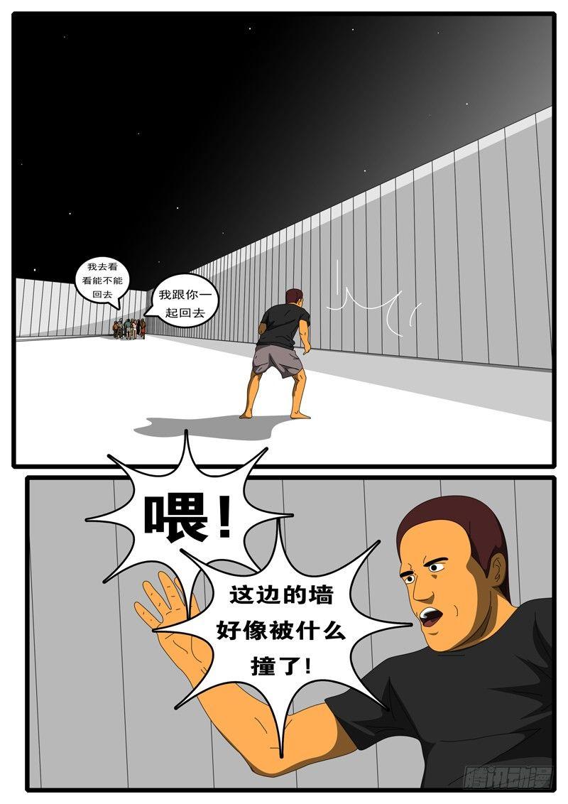 world game韩漫全集-第285天 第21小时21分无删减无遮挡章节图片 