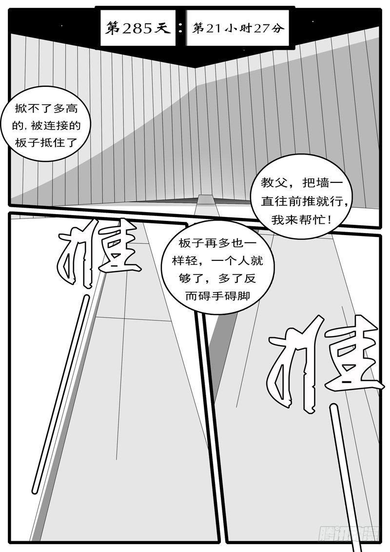 world game韩漫全集-第285天 第21小时27分无删减无遮挡章节图片 