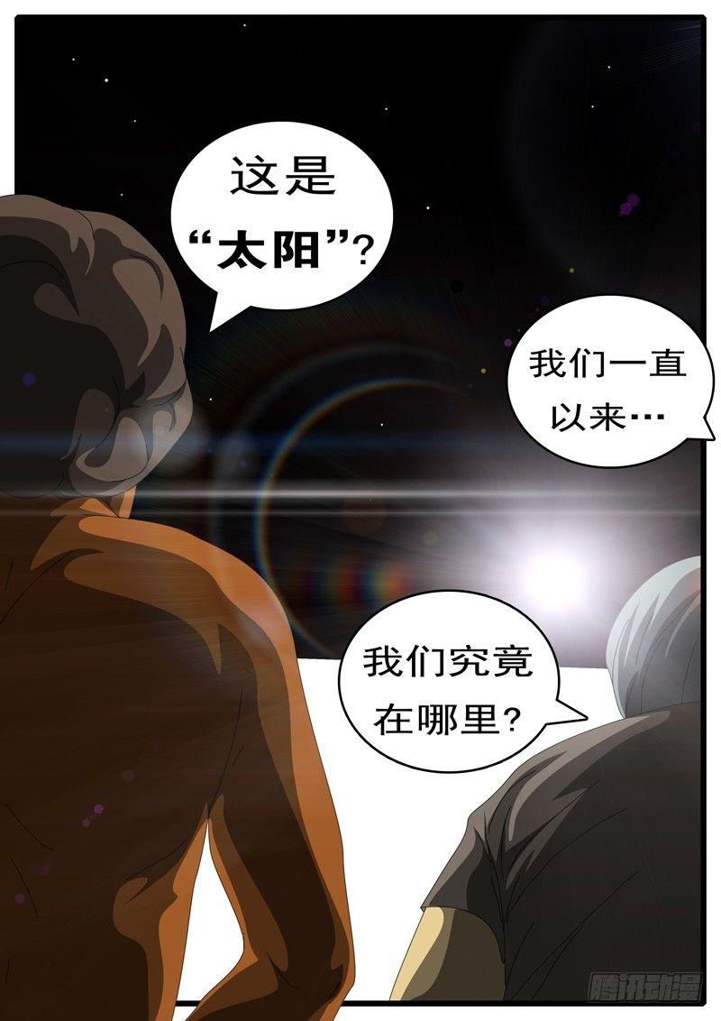 world game韩漫全集-第285天 第21小时27分无删减无遮挡章节图片 