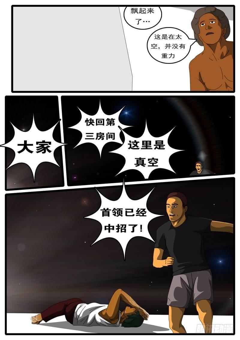 world game韩漫全集-第285天 第21小时36分无删减无遮挡章节图片 