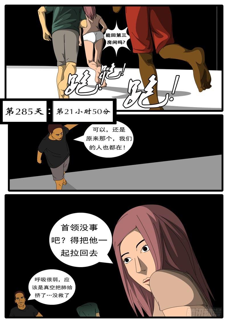 world game韩漫全集-第285天 第21小时50分无删减无遮挡章节图片 