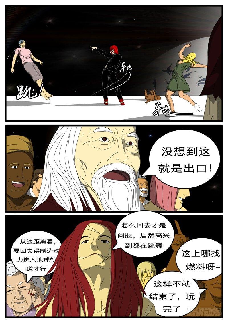 world game韩漫全集-第285天 第21小时50分无删减无遮挡章节图片 