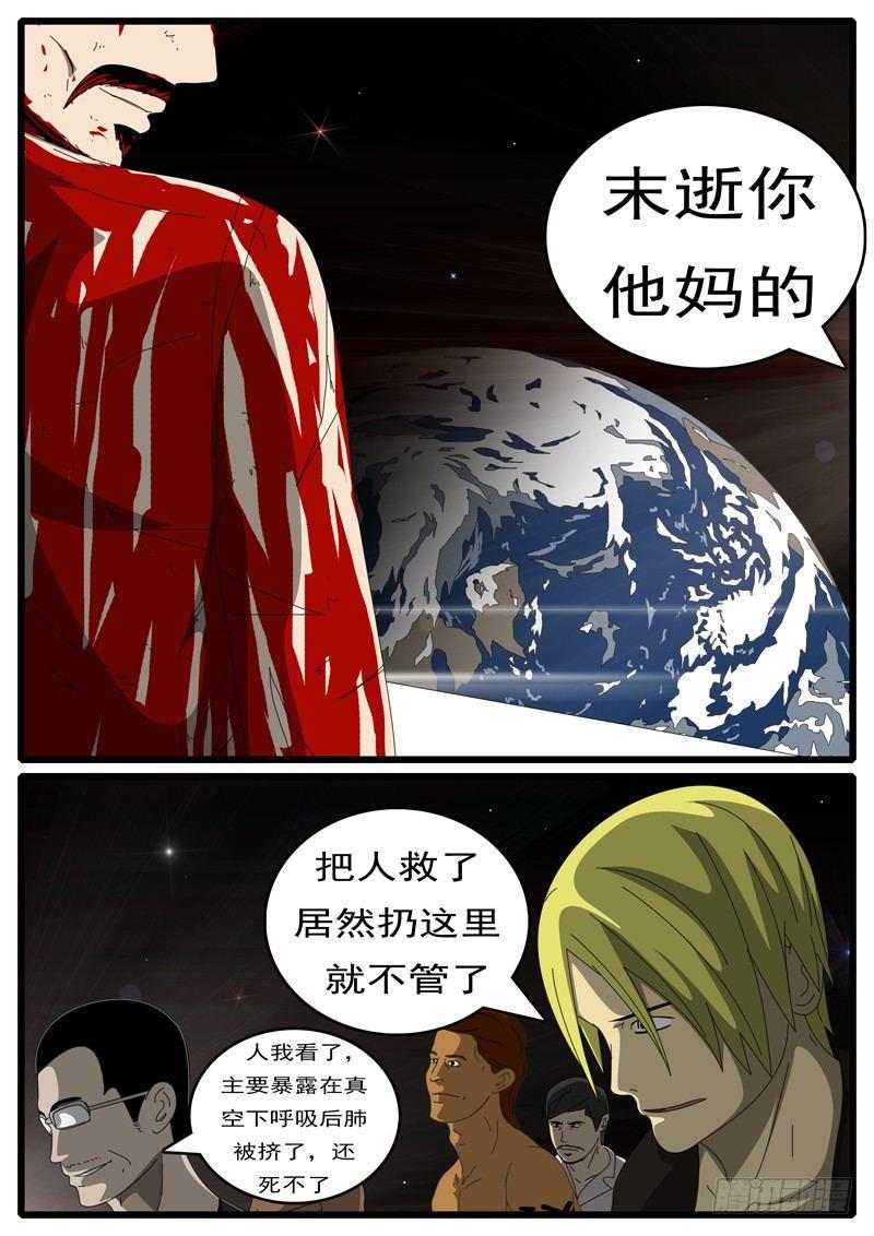 world game韩漫全集-第285天 第21小时50分无删减无遮挡章节图片 