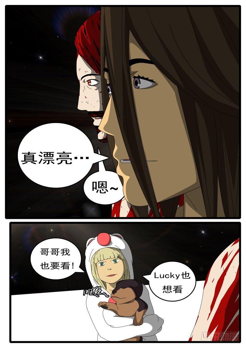 world game韩漫全集-第285天 第21小时50分无删减无遮挡章节图片 