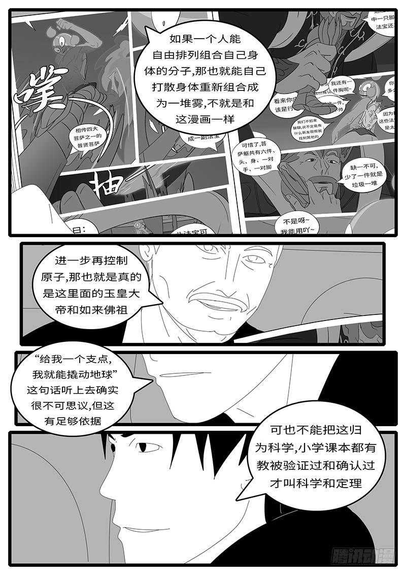 world game韩漫全集-2014年4月19日8点22分无删减无遮挡章节图片 