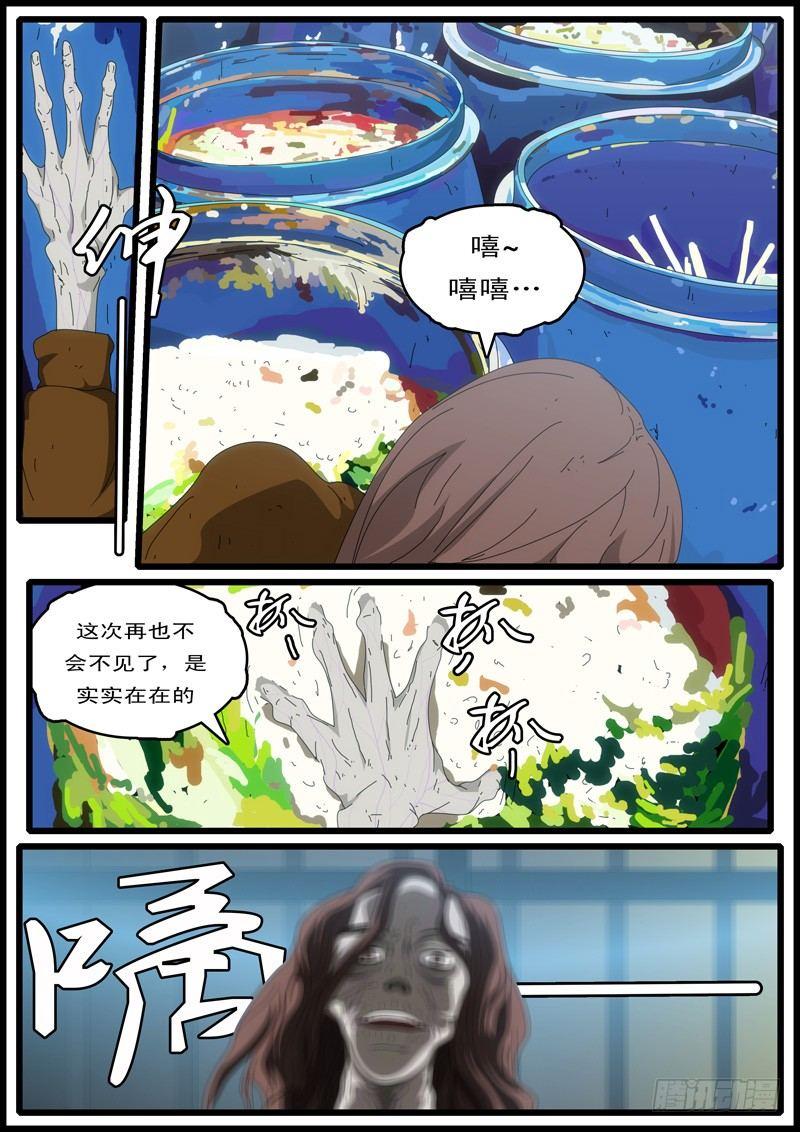 world game韩漫全集-第4天 第1小时49分无删减无遮挡章节图片 