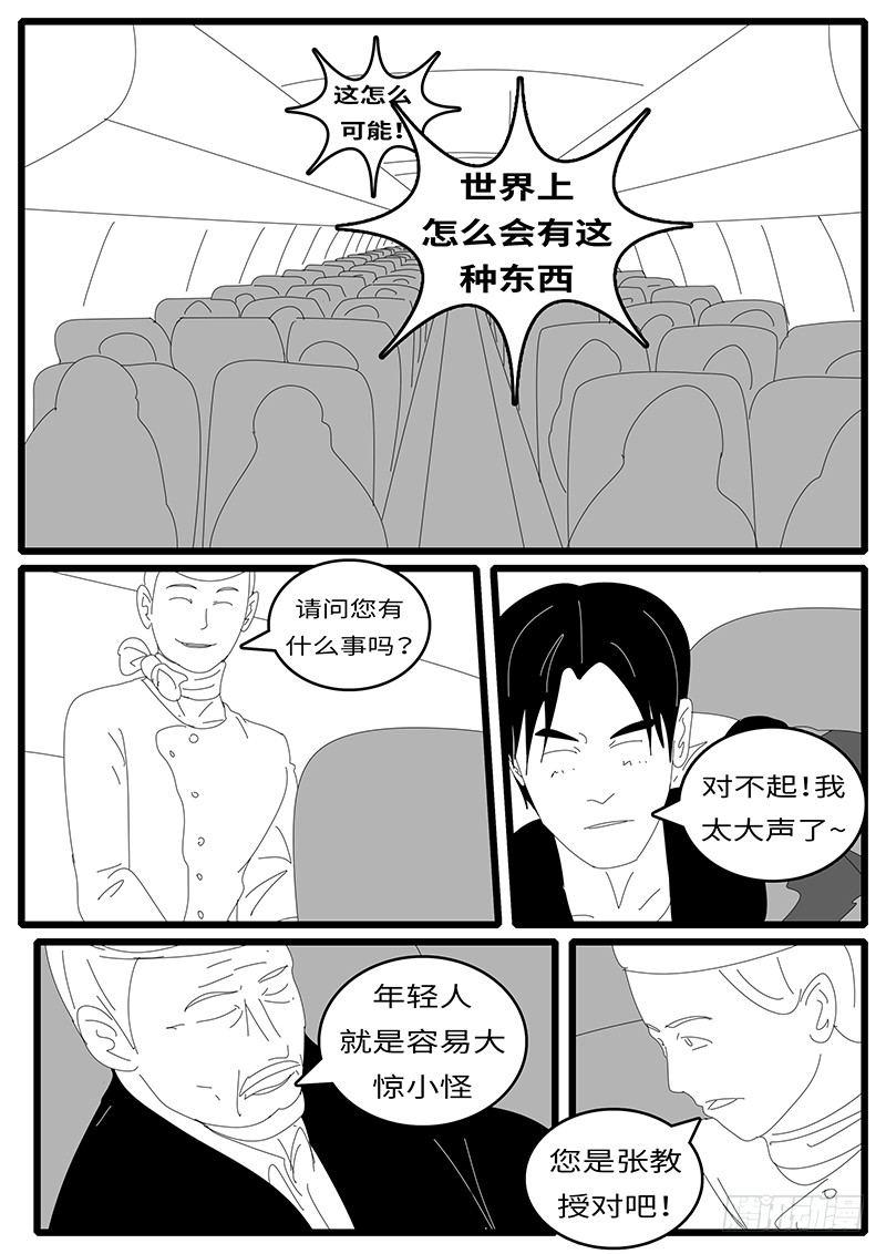 world game韩漫全集-2014年4月19日12点36分无删减无遮挡章节图片 