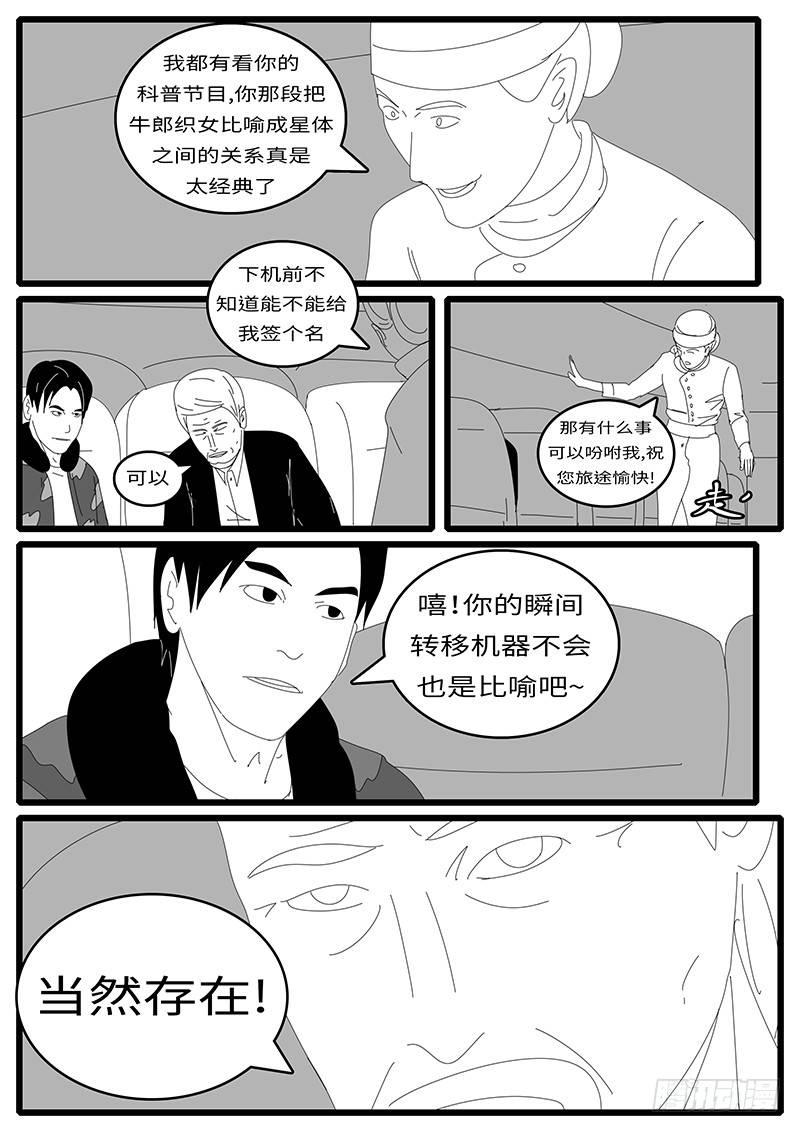 world game韩漫全集-2014年4月19日12点36分无删减无遮挡章节图片 
