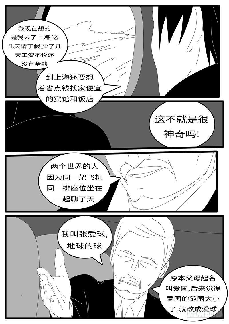 world game韩漫全集-2014年4月19日13点02分无删减无遮挡章节图片 
