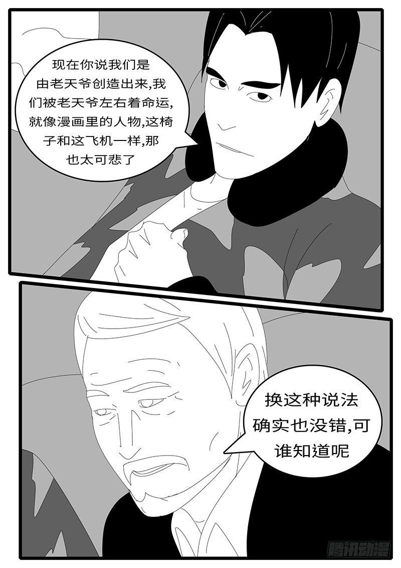 world game韩漫全集-2014年4月19日13点02分无删减无遮挡章节图片 