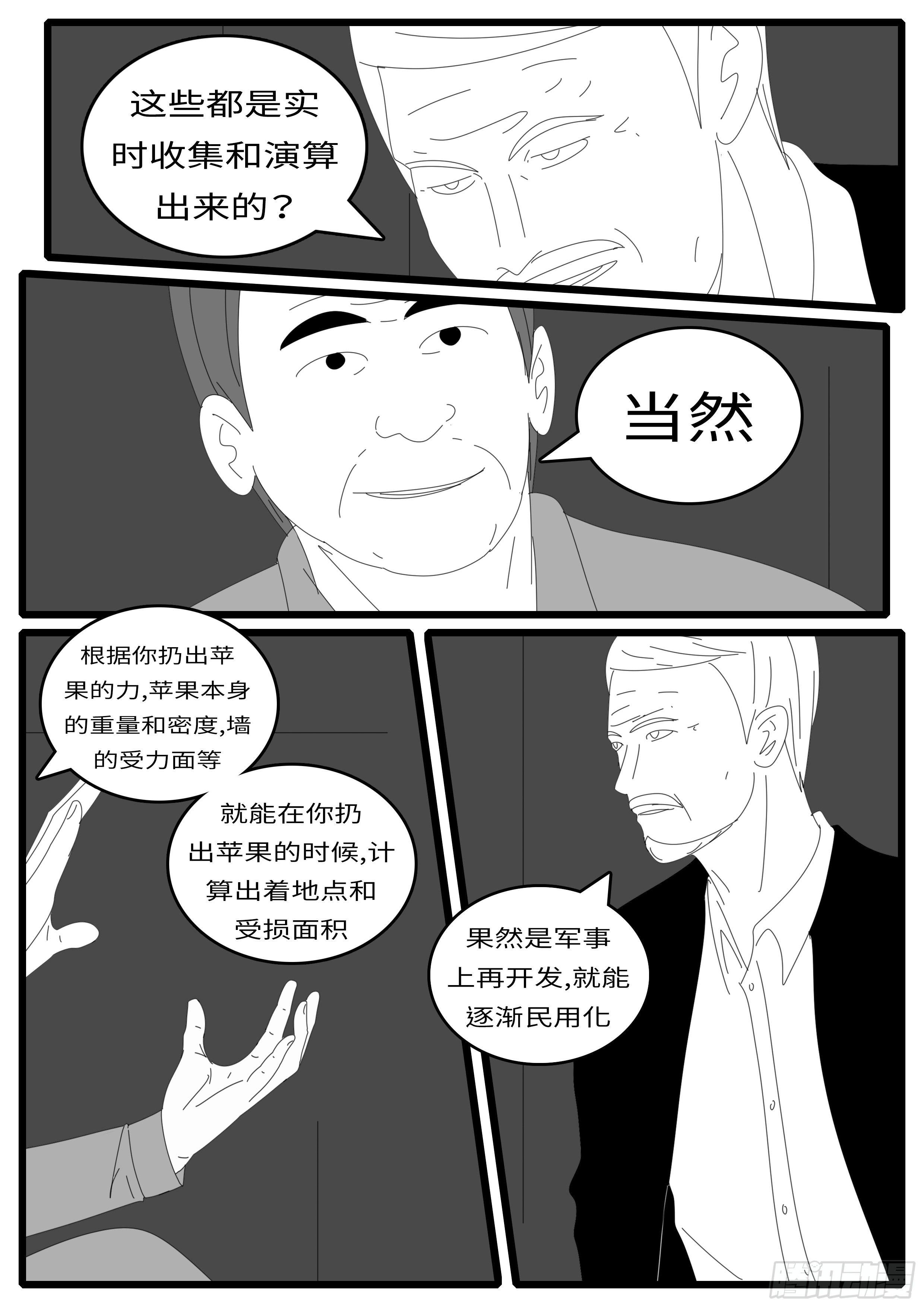 world game韩漫全集-14年4月19日21点08分无删减无遮挡章节图片 