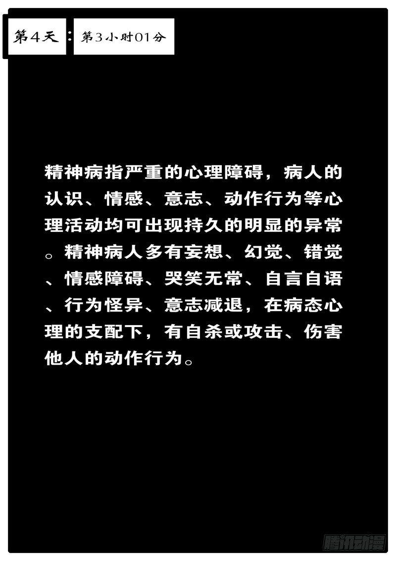 world game韩漫全集-第4天 第3小时01分无删减无遮挡章节图片 