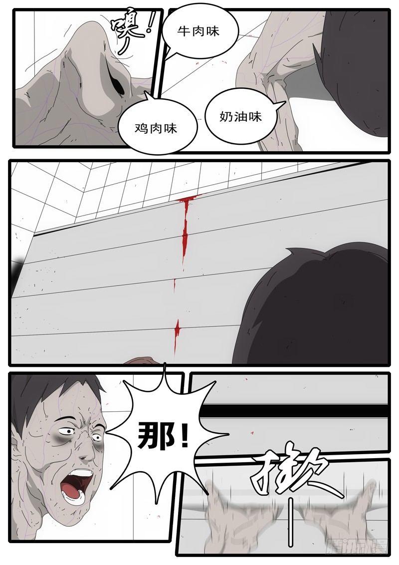 world game韩漫全集-第4天 第3小时01分无删减无遮挡章节图片 