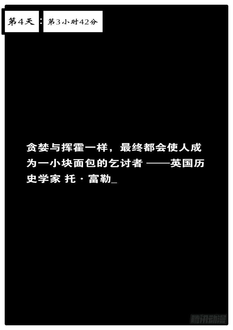 world game韩漫全集-第4天 第3小时42分无删减无遮挡章节图片 