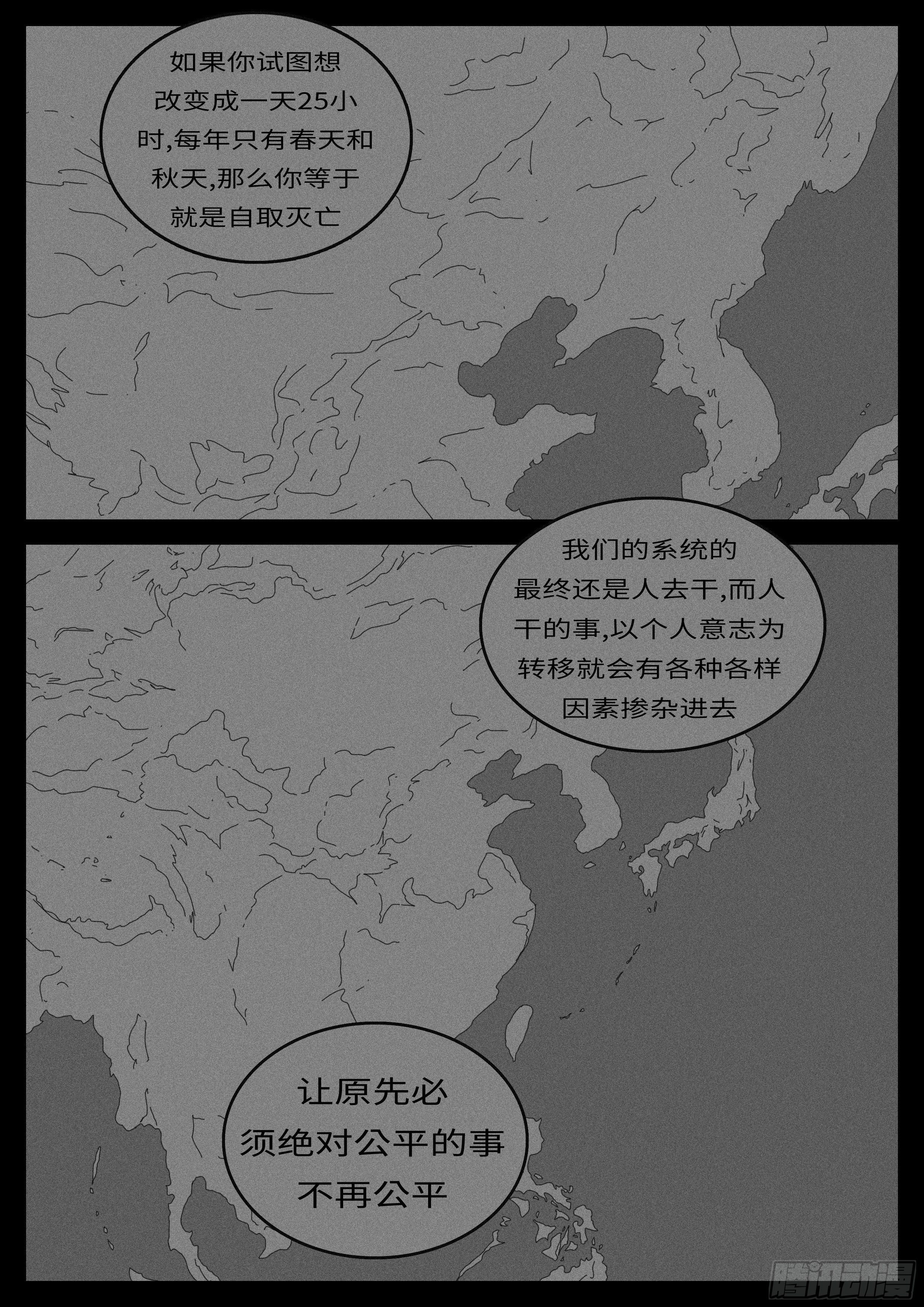 world game韩漫全集-14年4月28日10点33分无删减无遮挡章节图片 