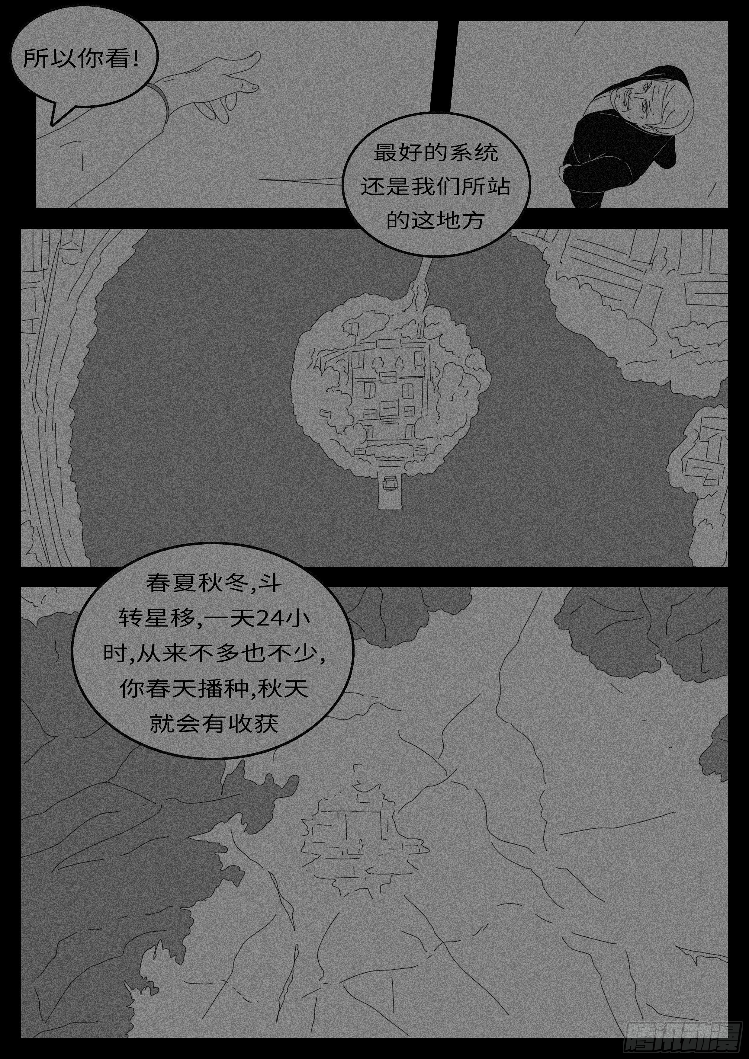 world game韩漫全集-14年4月28日10点33分无删减无遮挡章节图片 