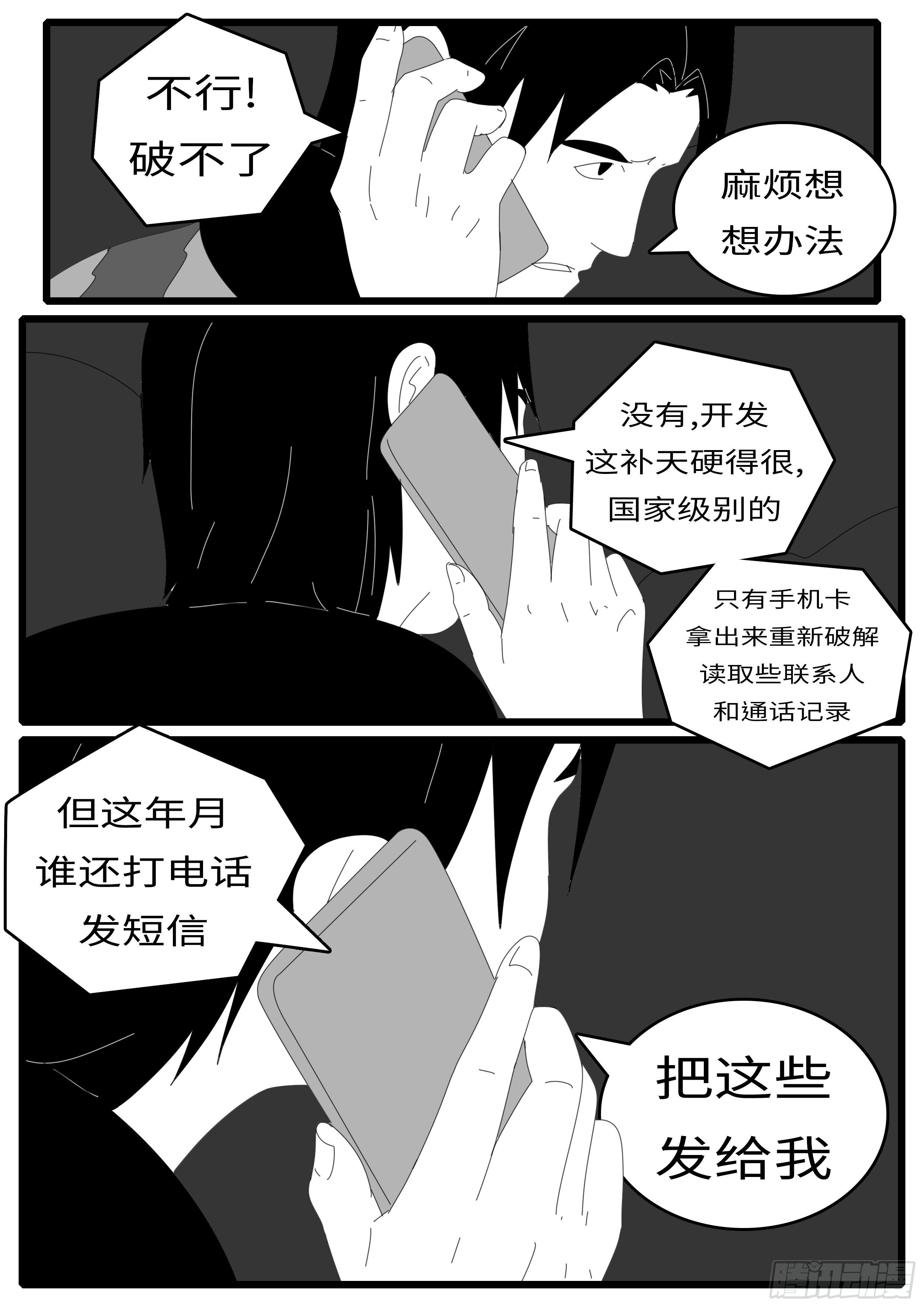 world game韩漫全集-14年4月30日10点40分无删减无遮挡章节图片 