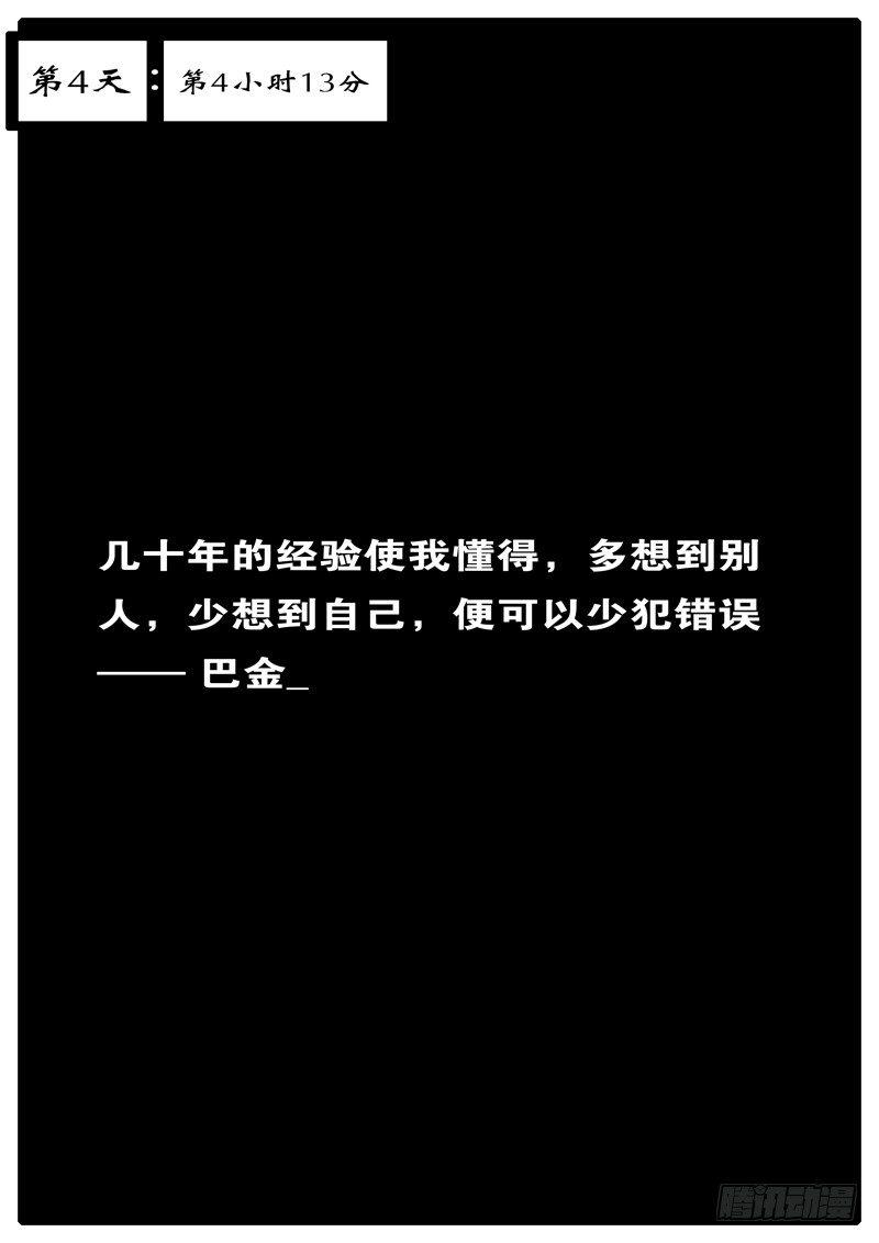 world game韩漫全集-第4天 第4小时13分无删减无遮挡章节图片 
