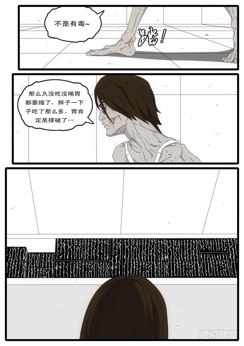 world game韩漫全集-第4天 第4小时13分无删减无遮挡章节图片 