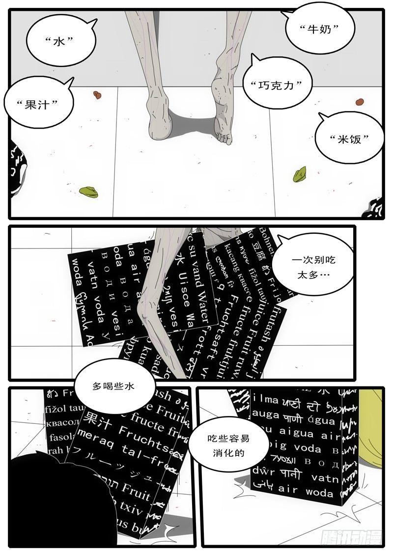 world game韩漫全集-第4天 第4小时13分无删减无遮挡章节图片 