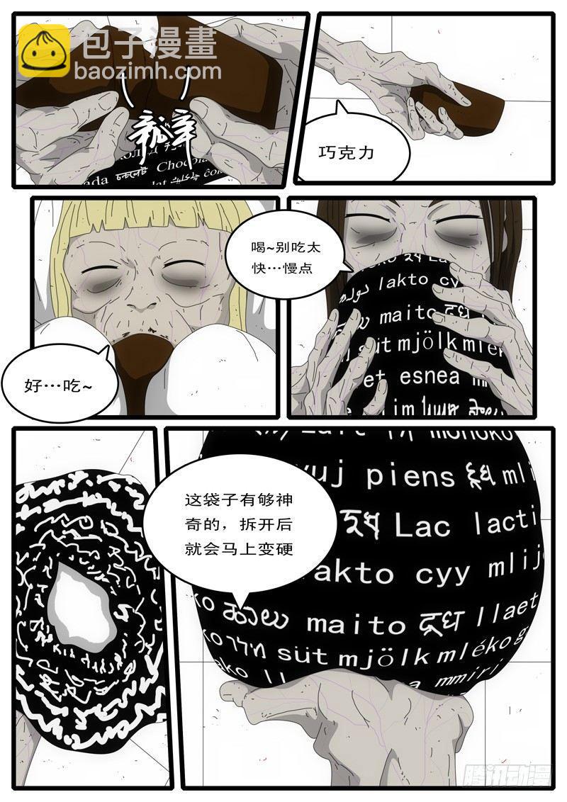 world game韩漫全集-第4天 第4小时13分无删减无遮挡章节图片 