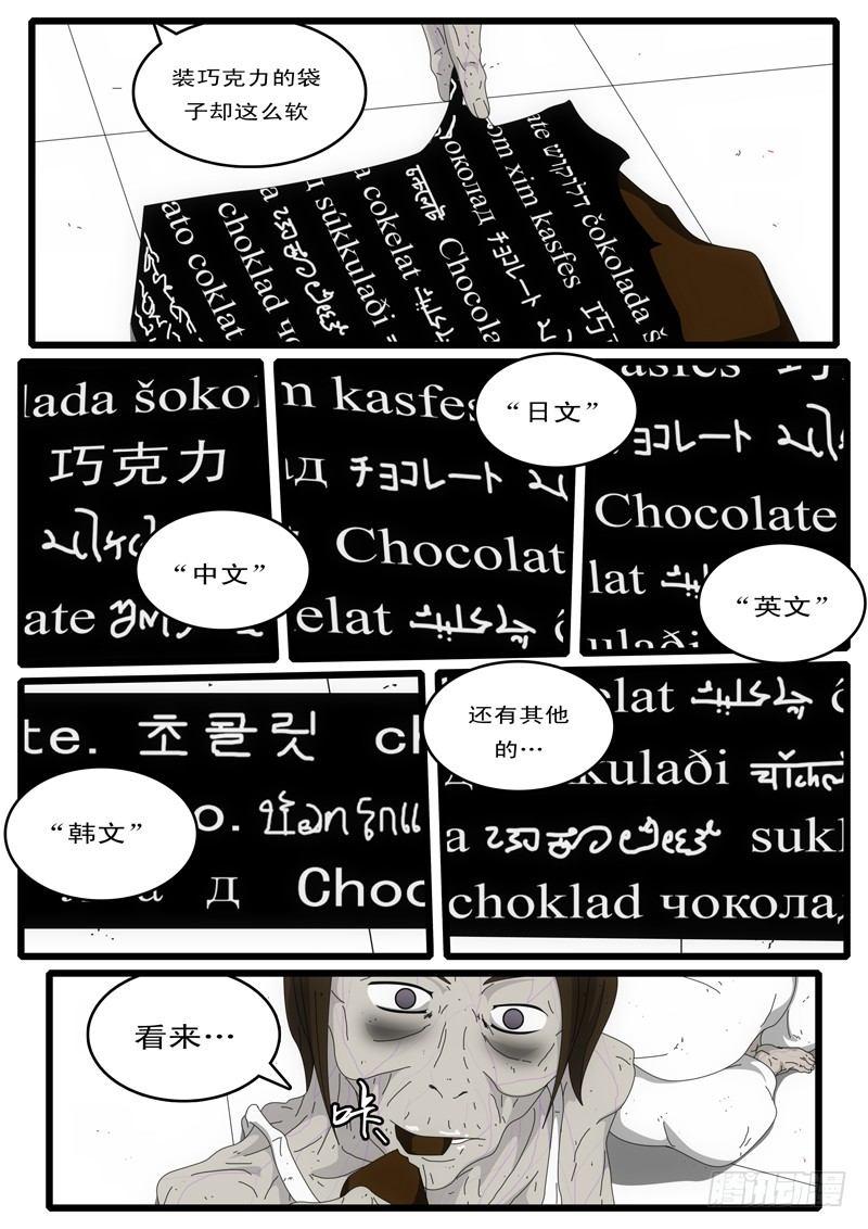 world game韩漫全集-第4天 第4小时13分无删减无遮挡章节图片 