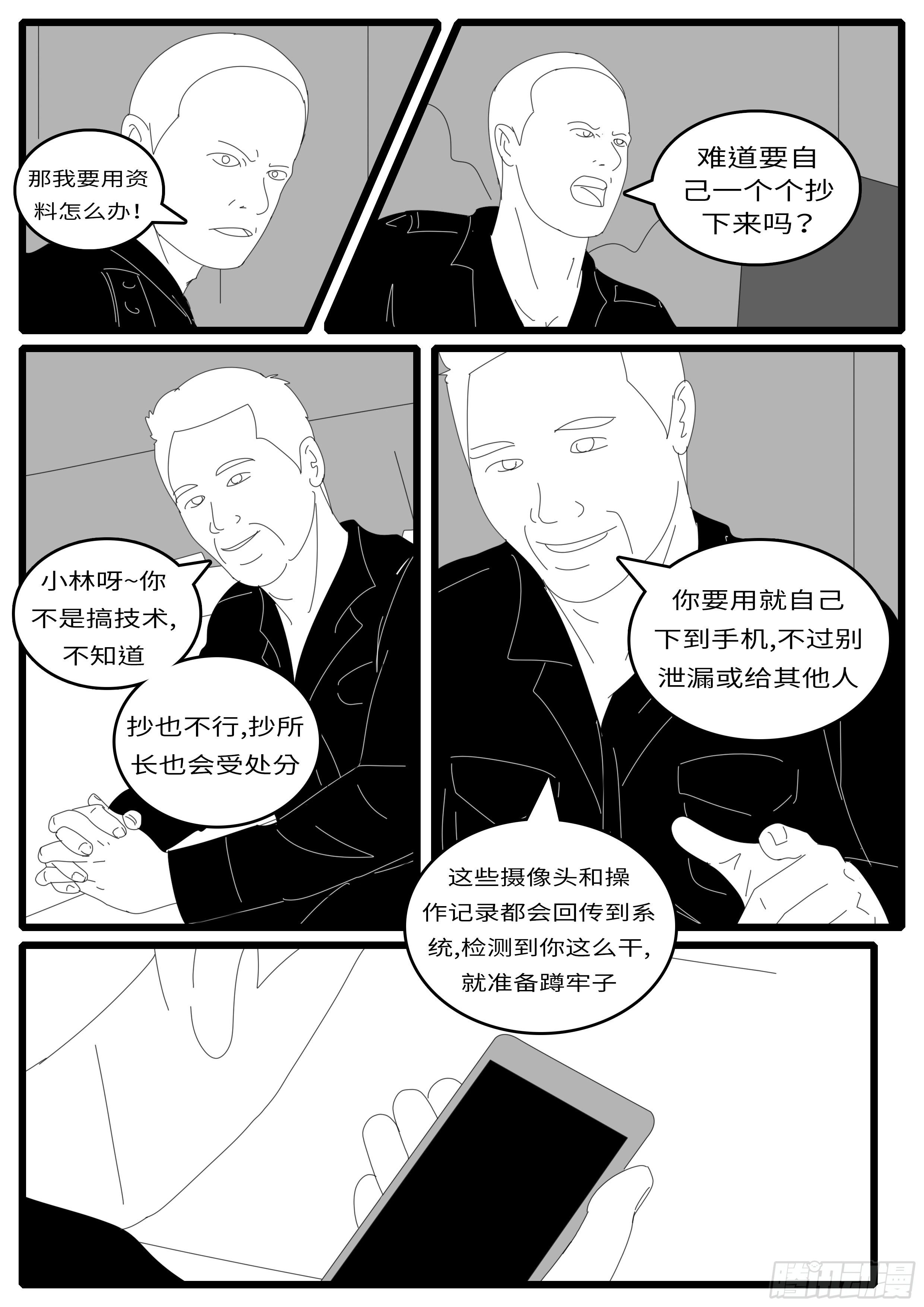 world game韩漫全集-14年7月21日17点32分无删减无遮挡章节图片 