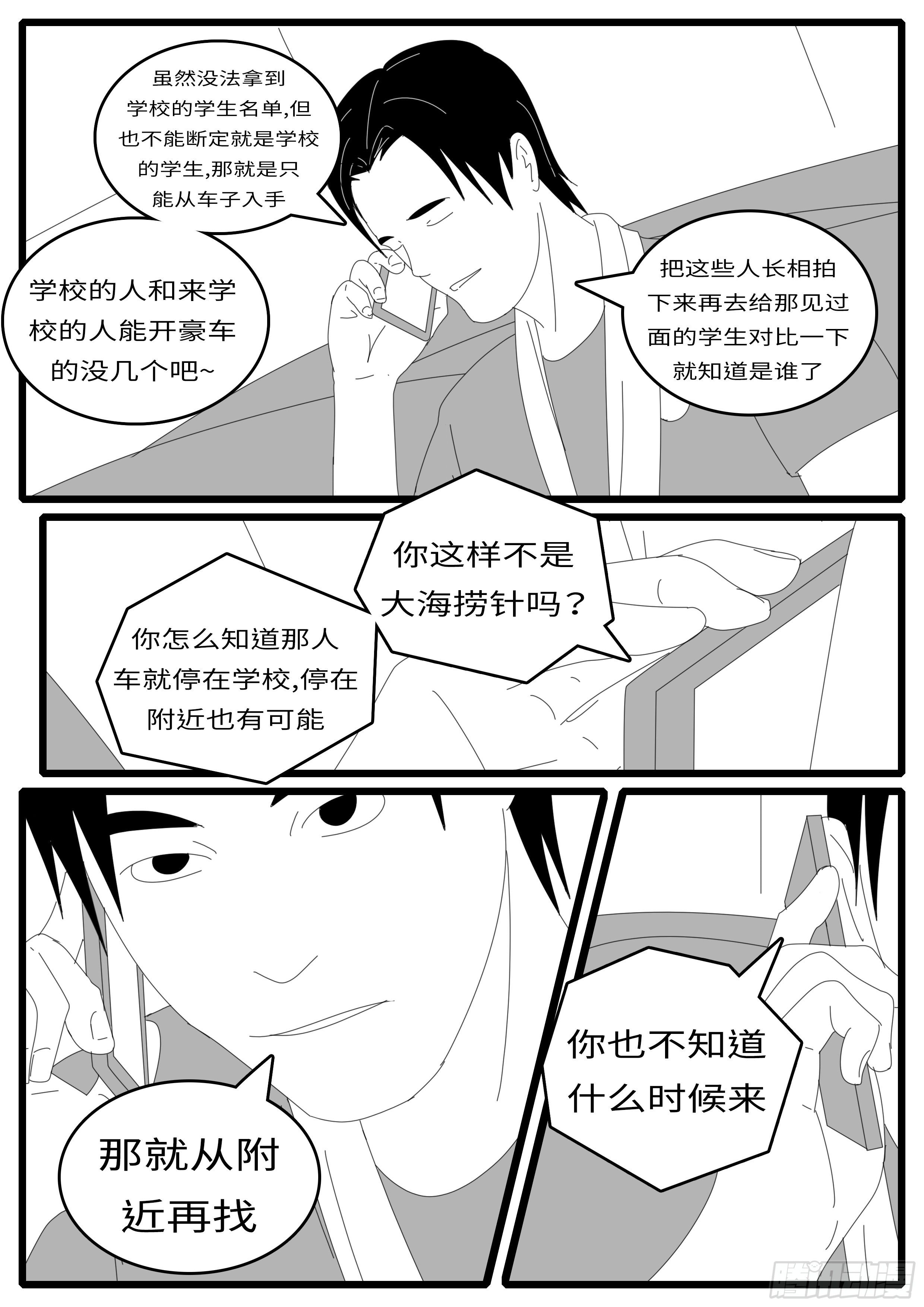world game韩漫全集-14年7月21日17点32分无删减无遮挡章节图片 