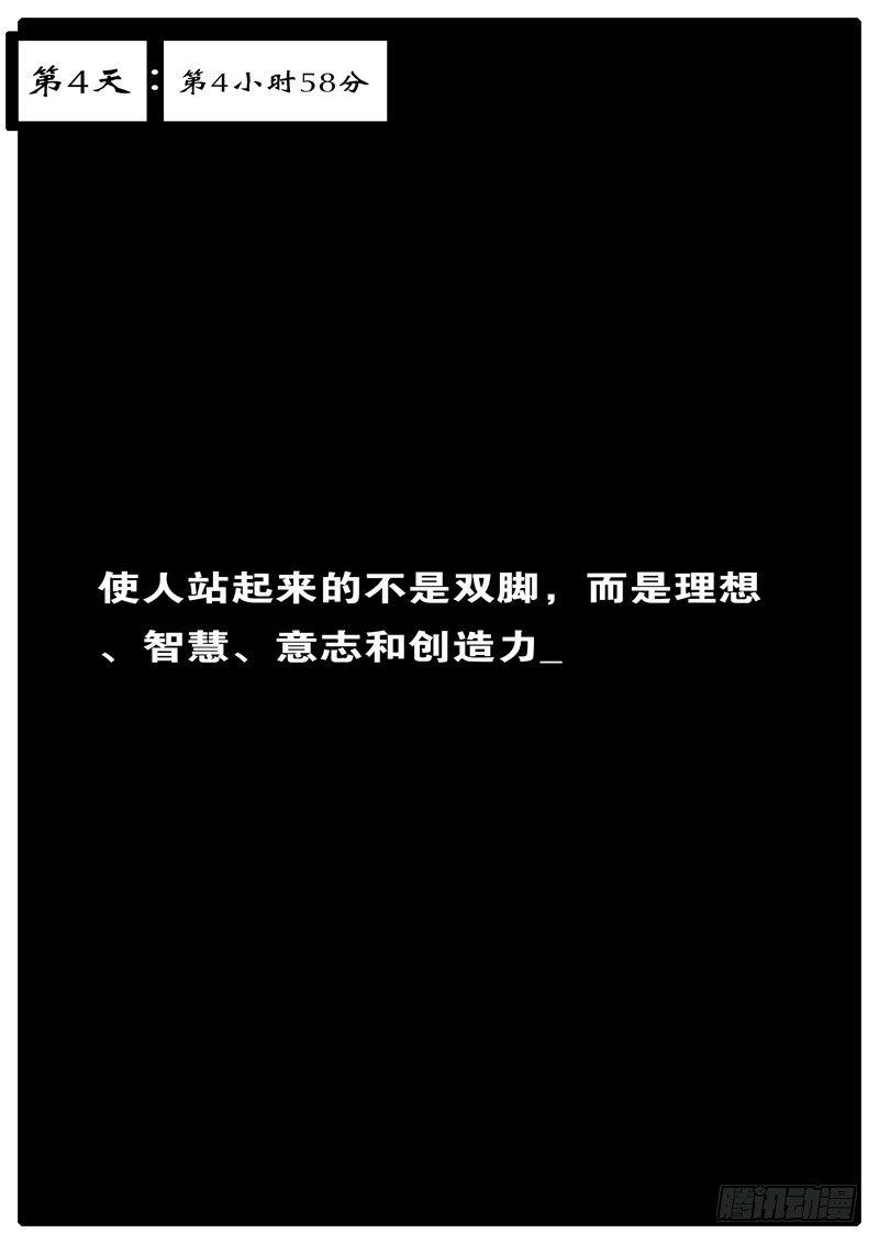 world game韩漫全集-第4天 第4小时58分无删减无遮挡章节图片 