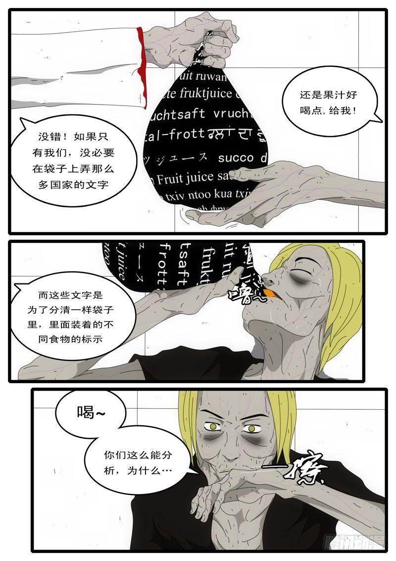 world game韩漫全集-第4天 第4小时58分无删减无遮挡章节图片 