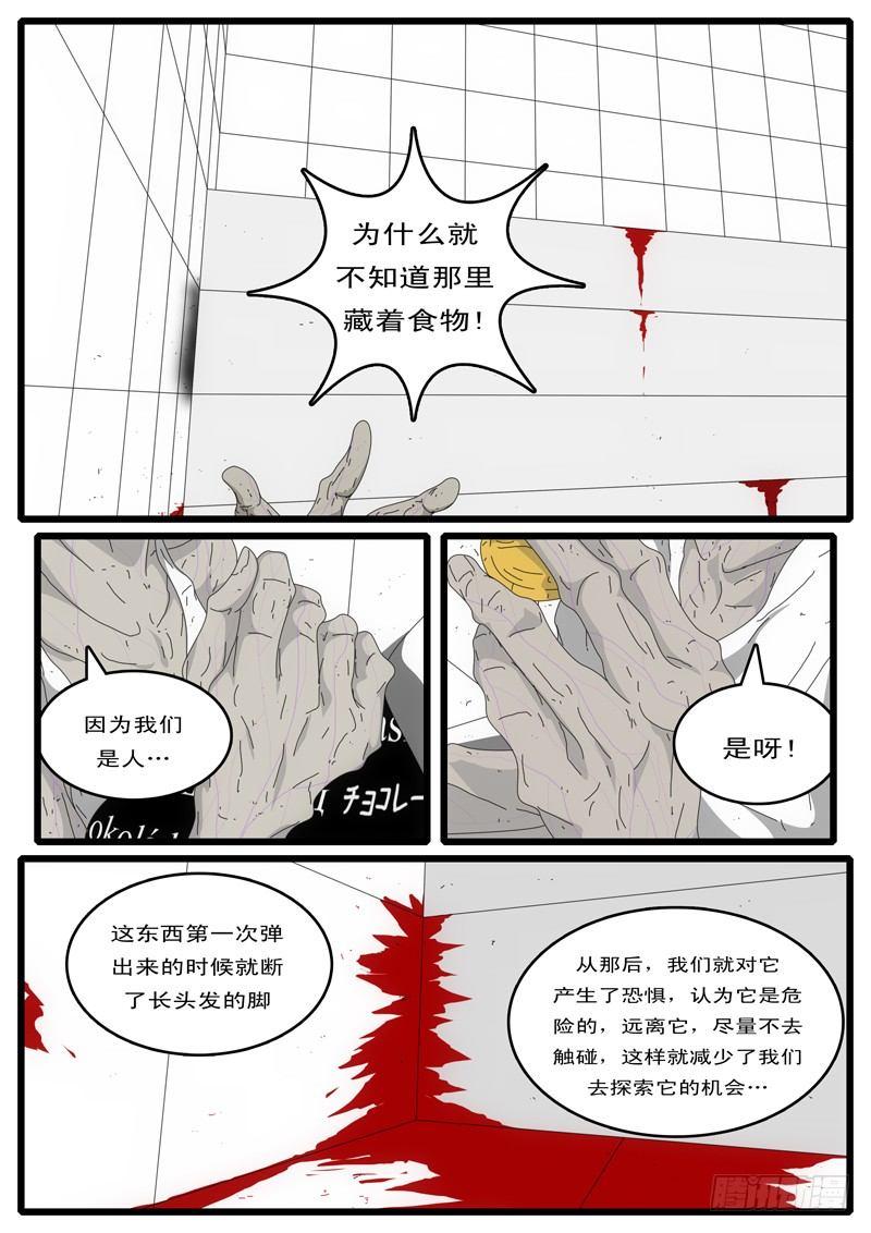 world game韩漫全集-第4天 第4小时58分无删减无遮挡章节图片 