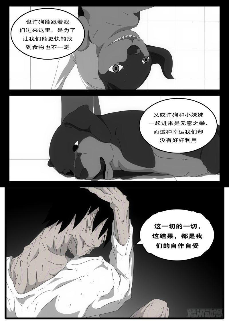 world game韩漫全集-第4天 第4小时58分无删减无遮挡章节图片 