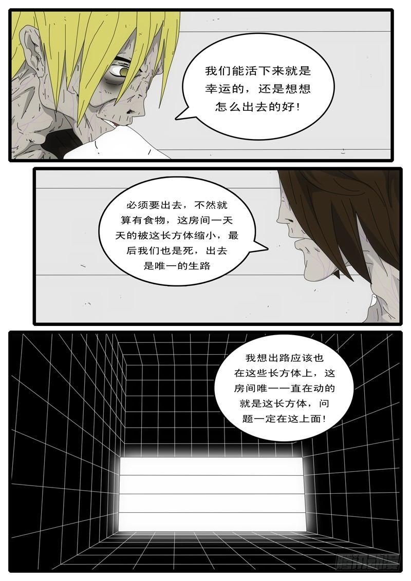 world game韩漫全集-第4天 第4小时58分无删减无遮挡章节图片 