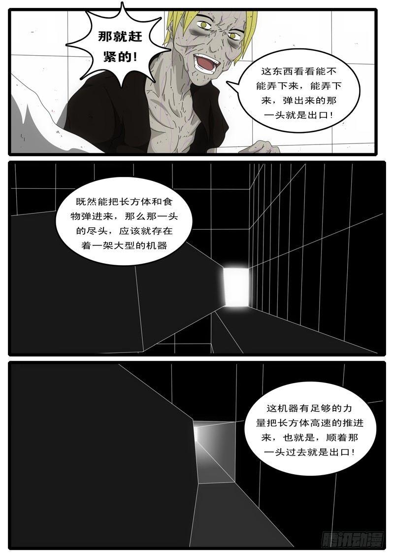 world game韩漫全集-第4天 第4小时58分无删减无遮挡章节图片 