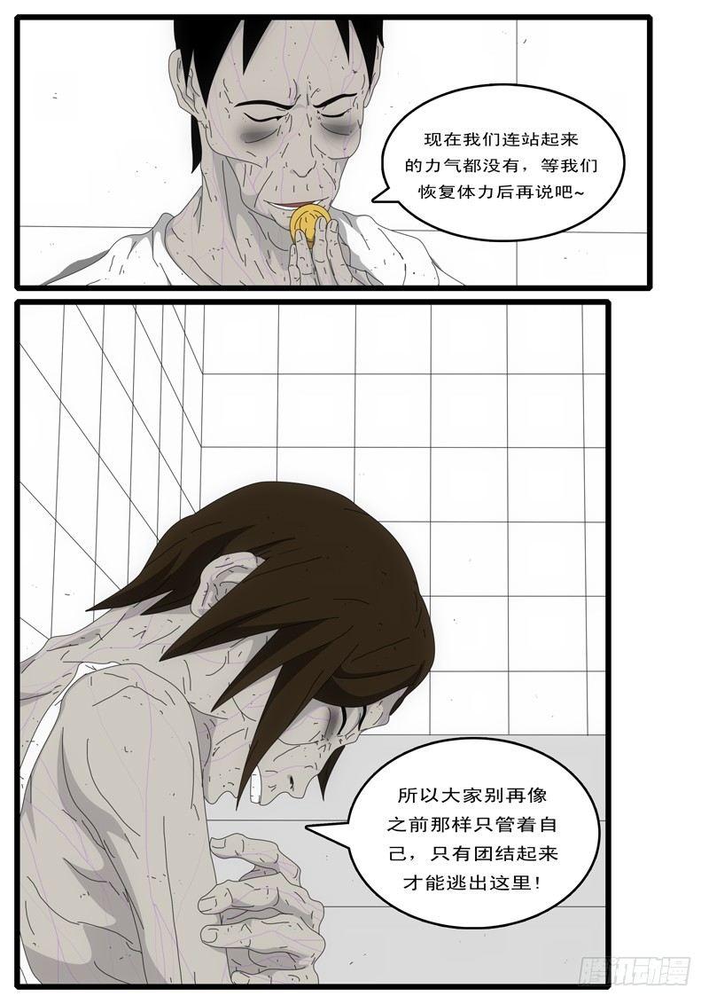 world game韩漫全集-第4天 第4小时58分无删减无遮挡章节图片 