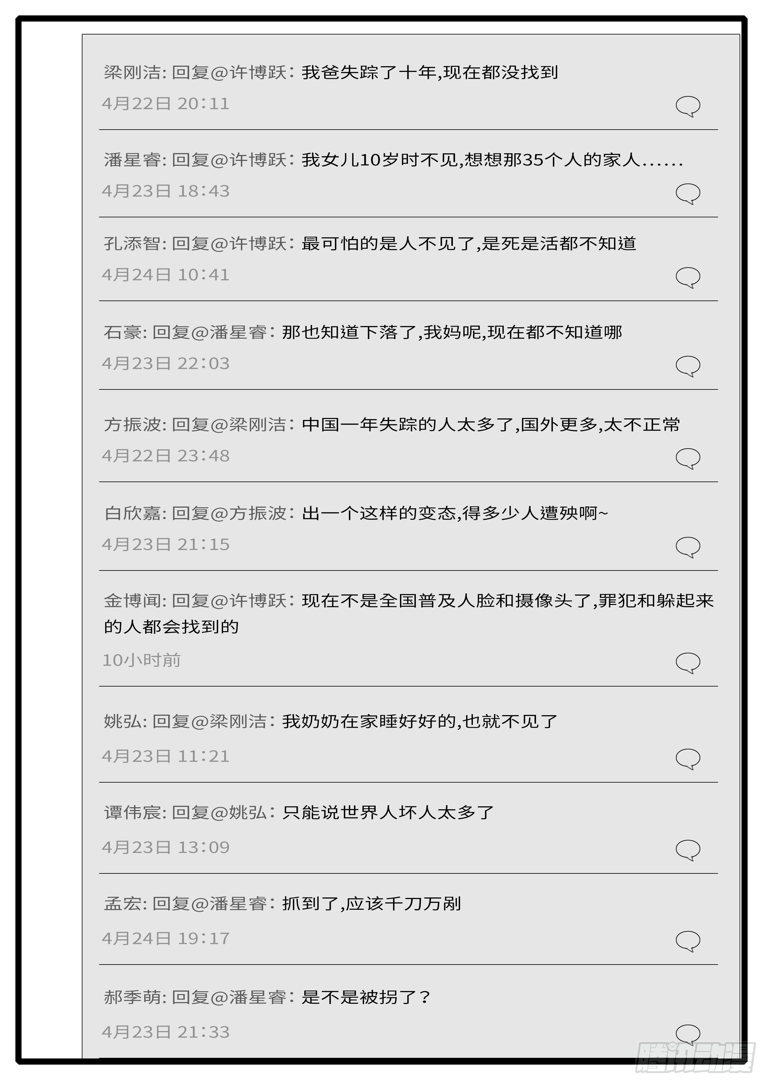 world game韩漫全集-15年4月25日09点48分无删减无遮挡章节图片 