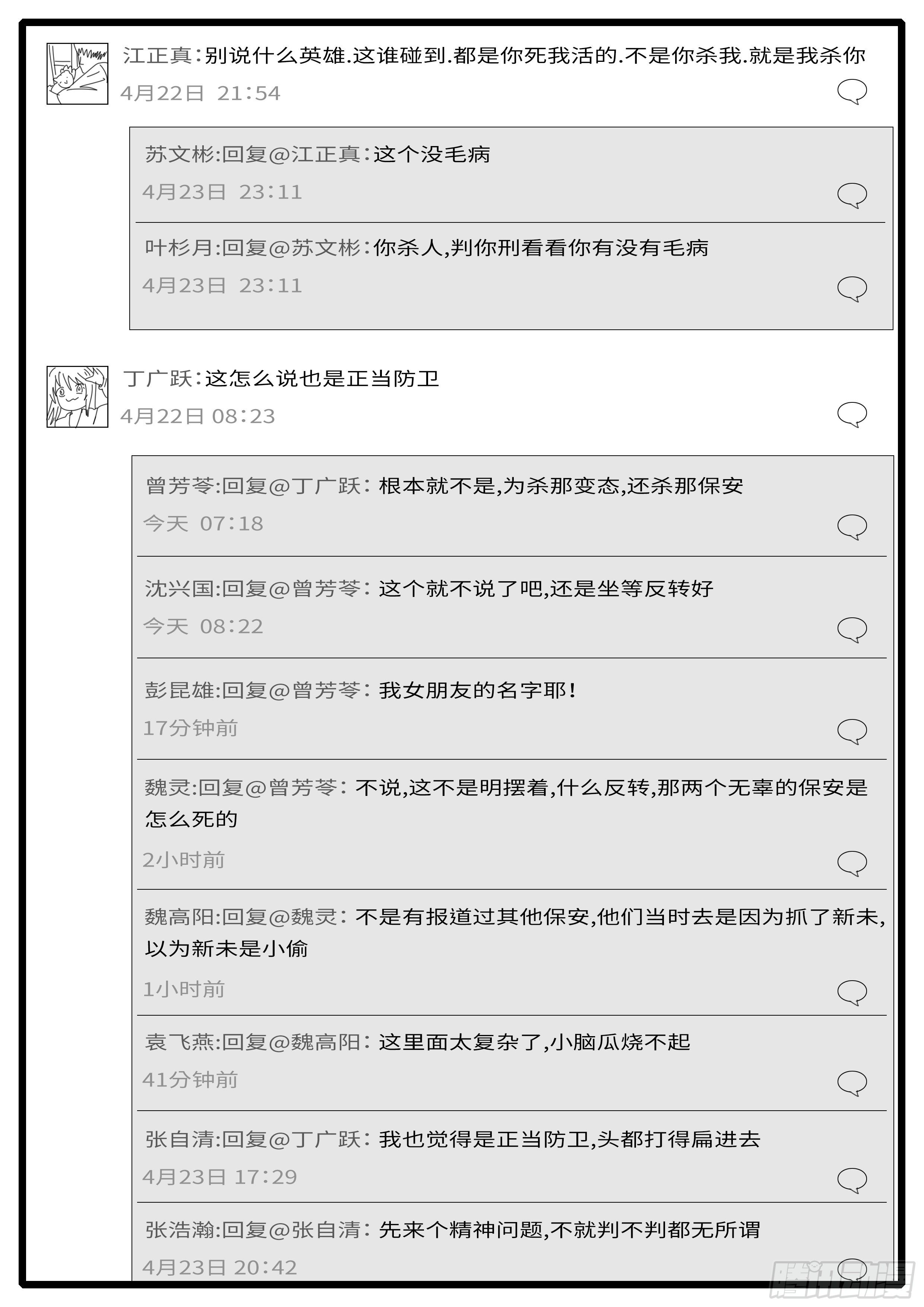 world game韩漫全集-15年4月25日09点48分无删减无遮挡章节图片 